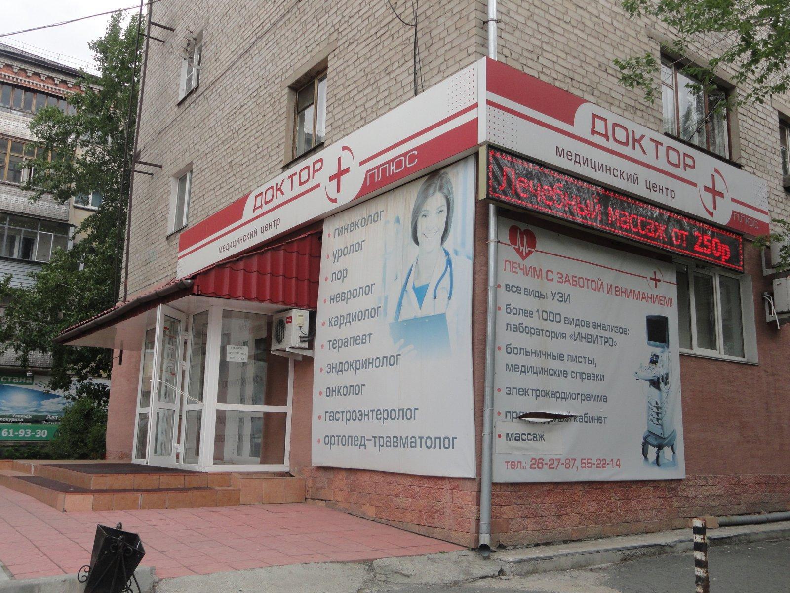 Panorama: Alfa-Med, medical center, clinic, Kurgan, Koli Myagotina street, 116 -