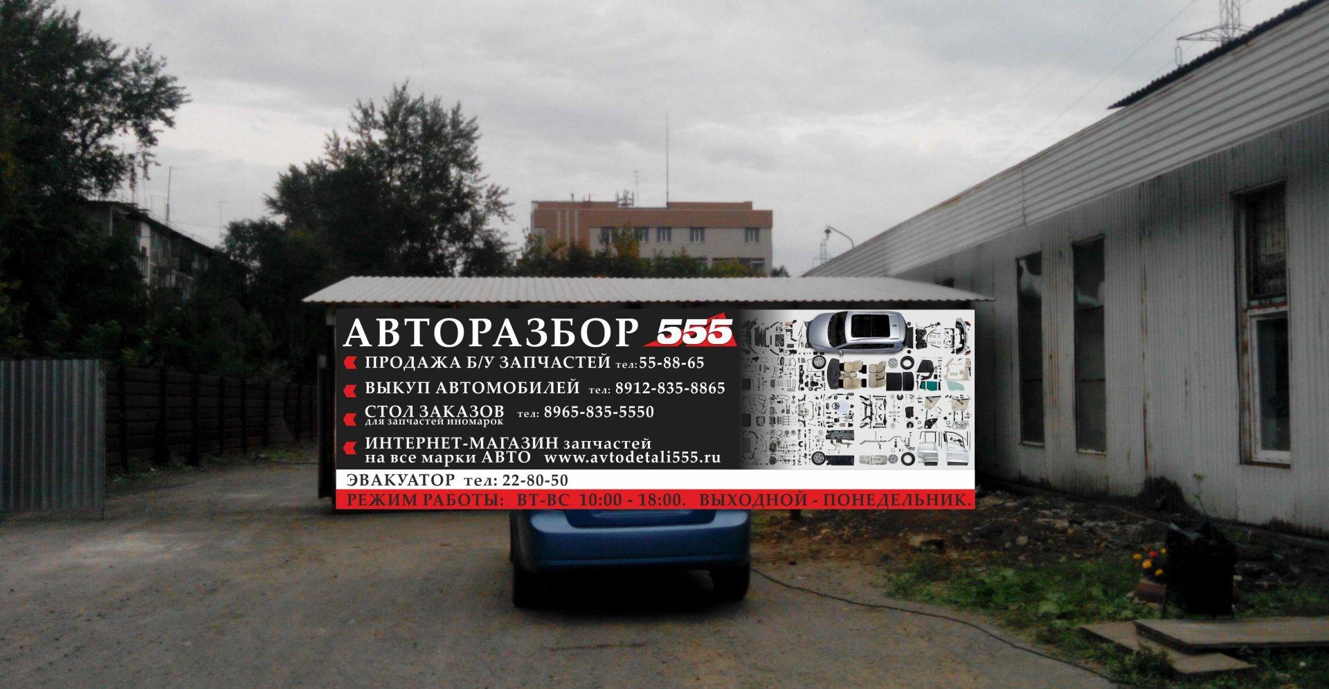 Магазин автозапчастей славгород. Автокомплекс 555 Курган. Выкуп автозапчастей. Славгород 555. Авторазбор Славгород.