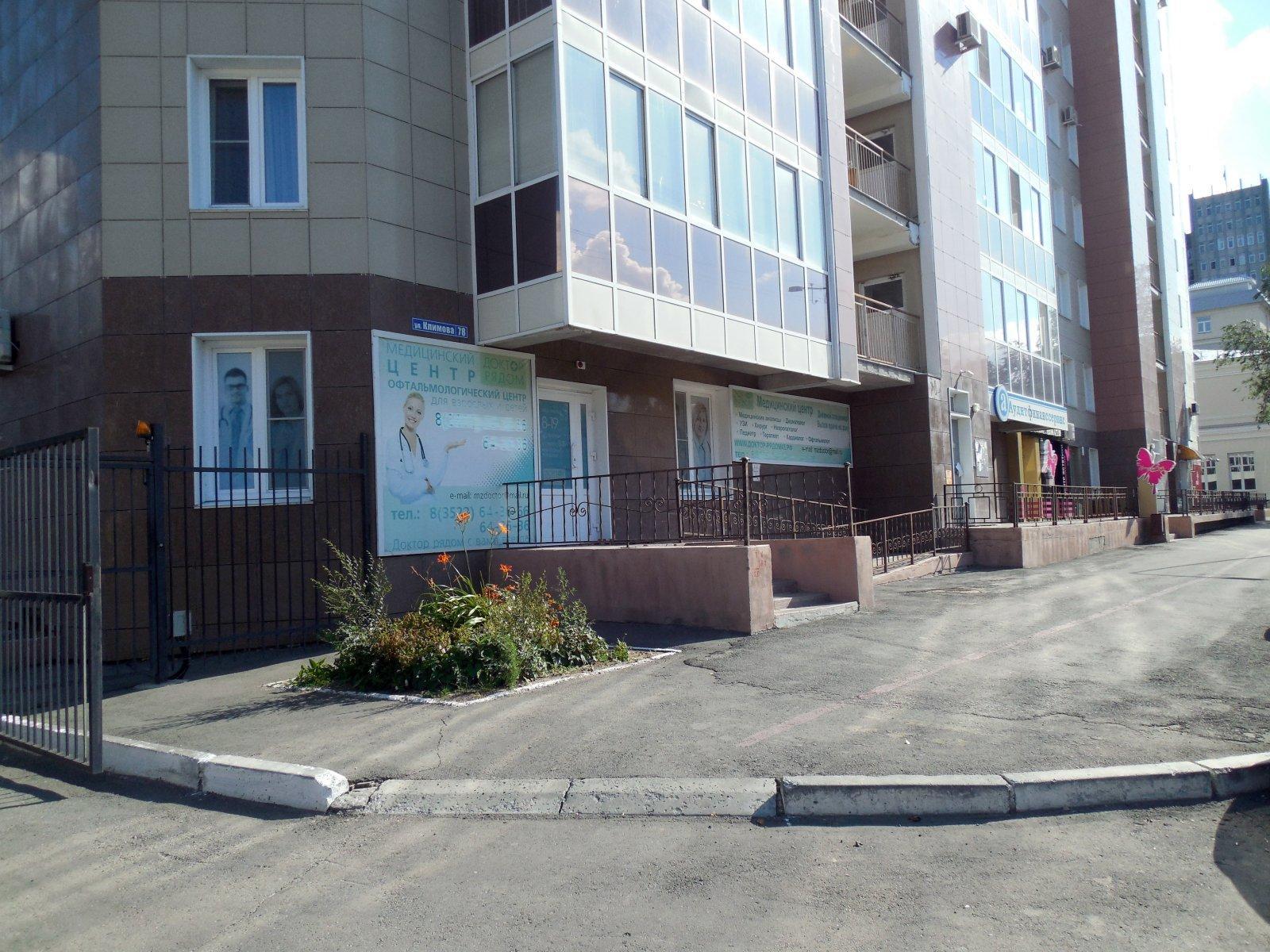 Доктор рядом, medical center, clinic, Kurgan, Klimova Street, 78 - Yandex Maps